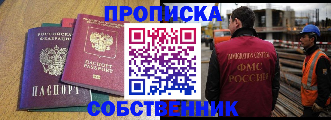 прописка в Магнитогорске