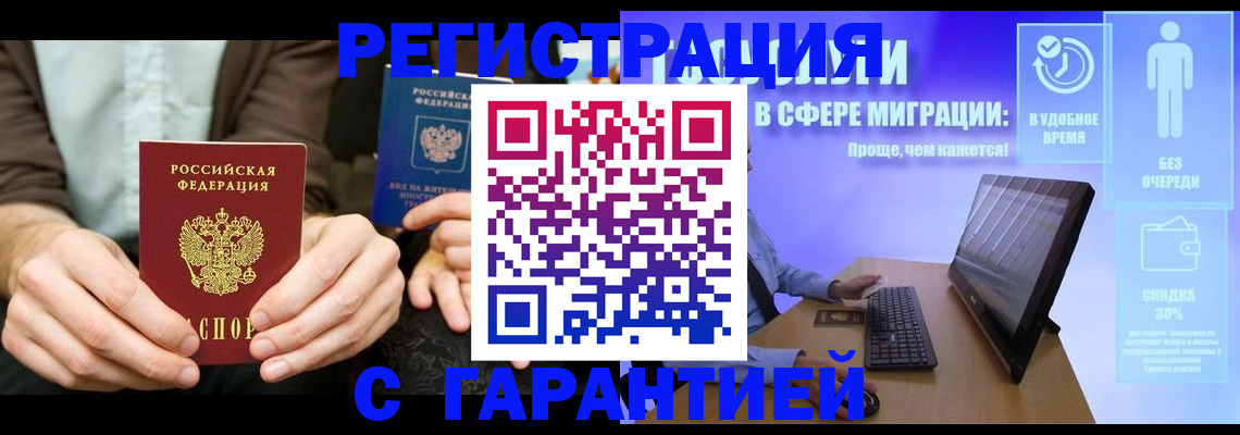 прописка поиск в Магнитогорске