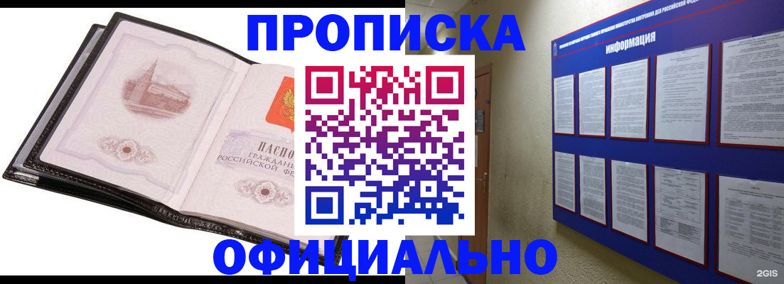 прописка регистрация в Магнитогорске