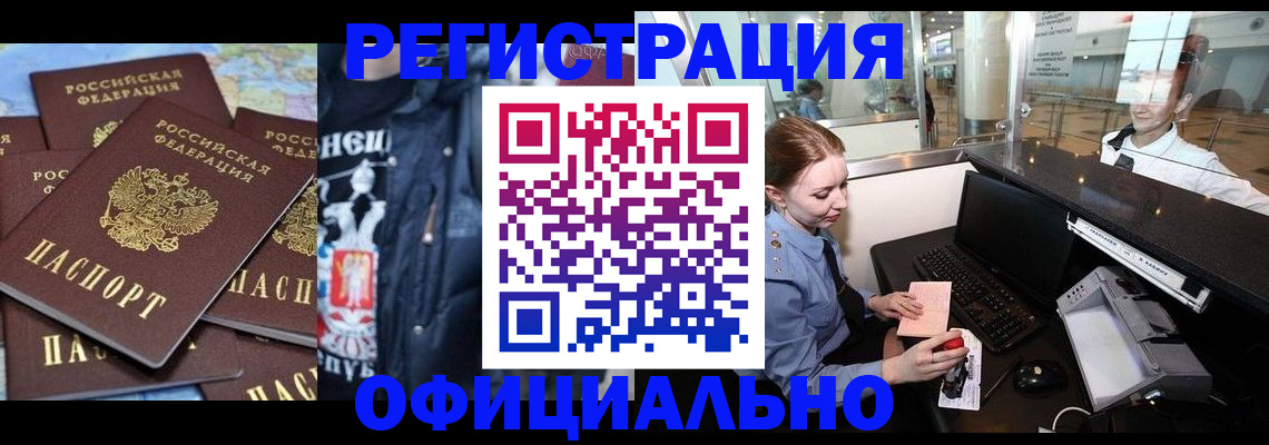 временная прописка в Магнитогорске