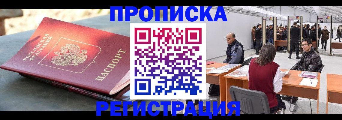 прописка гарантия в Магнитогорске